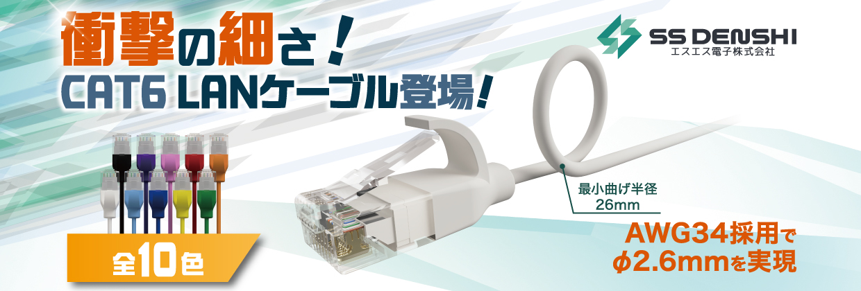 エスエス電子株式会社