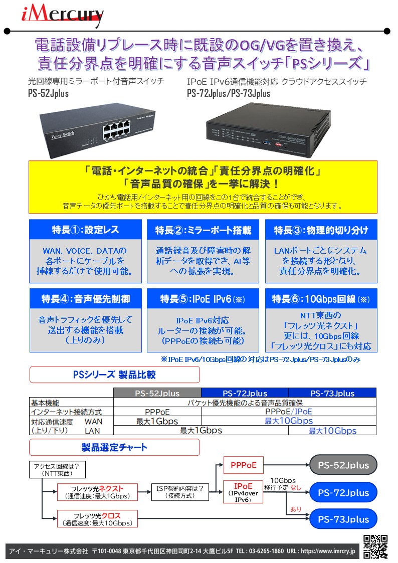 アイ・マーキュリー株式会社