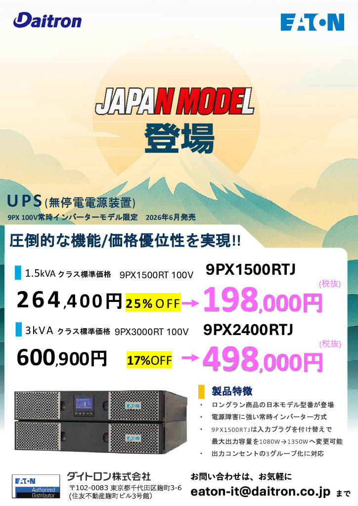 ダイトロン株式会社